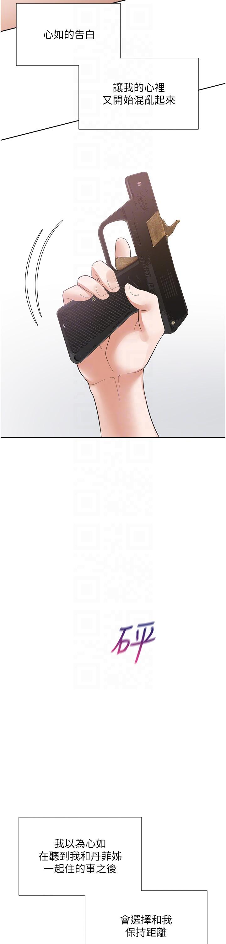 第55话-窄巷间唾液交换-同居上下舖-格子17,云河尹（第24张）