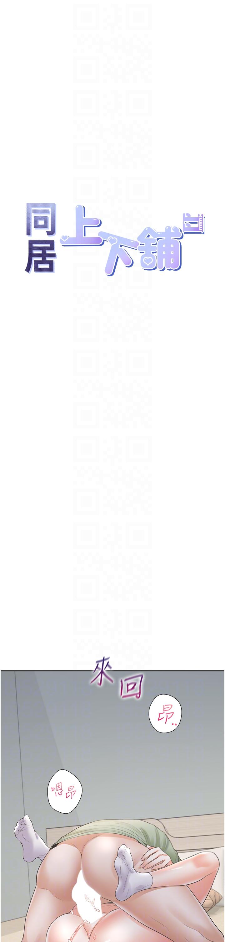 第59话-不小心射进去了-同居上下舖-格子17,云河尹（第14张）