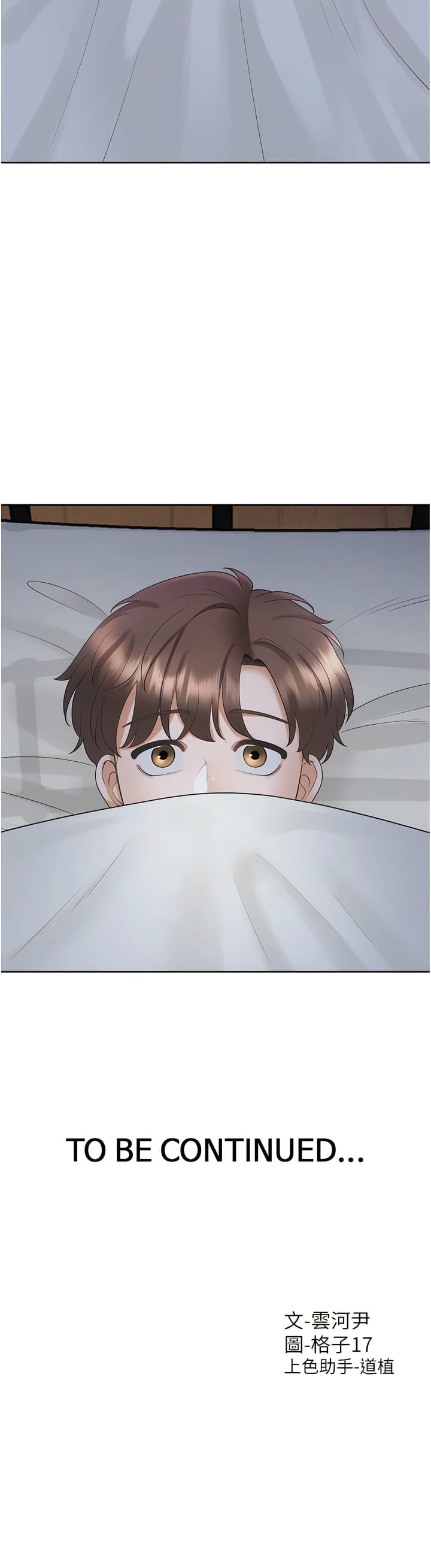 第60话-还想再做一次-同居上下舖-格子17,云河尹（第15张）