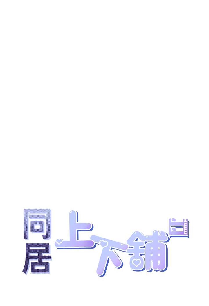 第74话-妳也喜欢柏翰吗?-同居上下舖-格子17,云河尹（第14张）