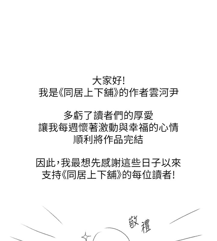 后记-同居上下舖-格子17,云河尹（第2张）