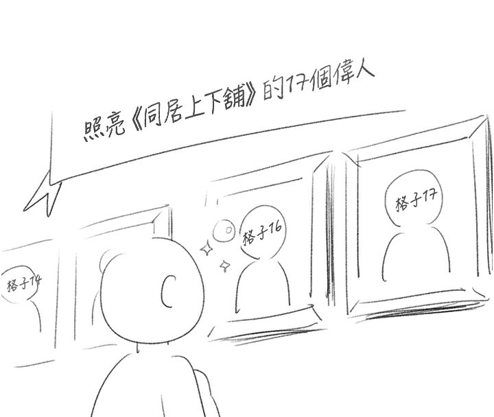 后记-同居上下舖-格子17,云河尹（第4张）