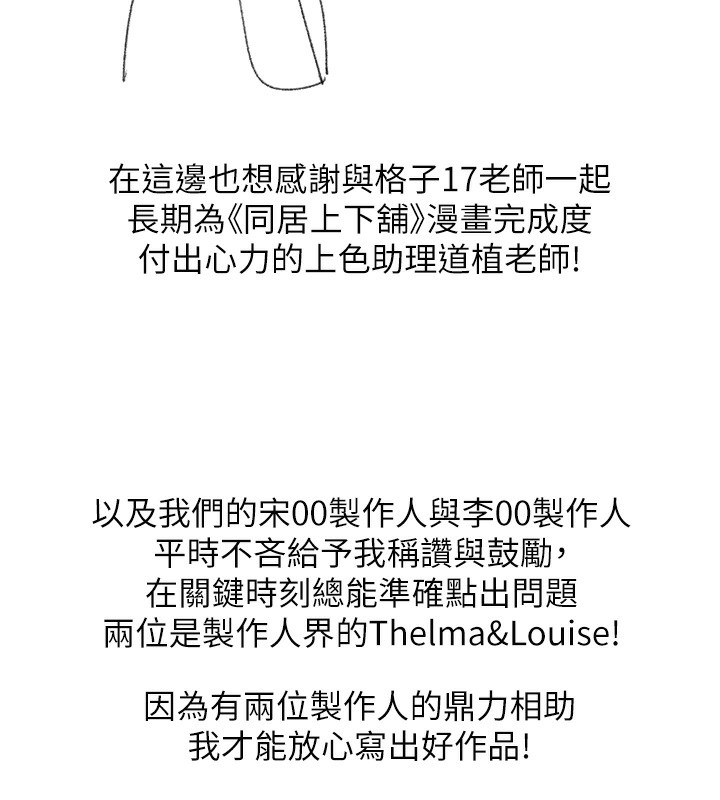后记-同居上下舖-格子17,云河尹（第5张）