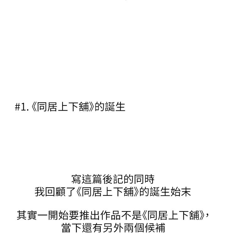 后记-同居上下舖-格子17,云河尹（第7张）