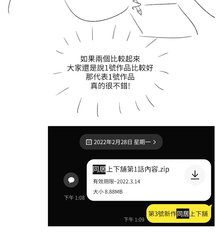 后记-同居上下舖-格子17,云河尹（第10张）