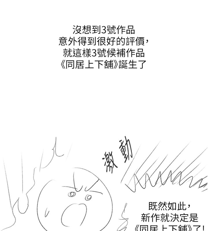 后记-同居上下舖-格子17,云河尹（第11张）