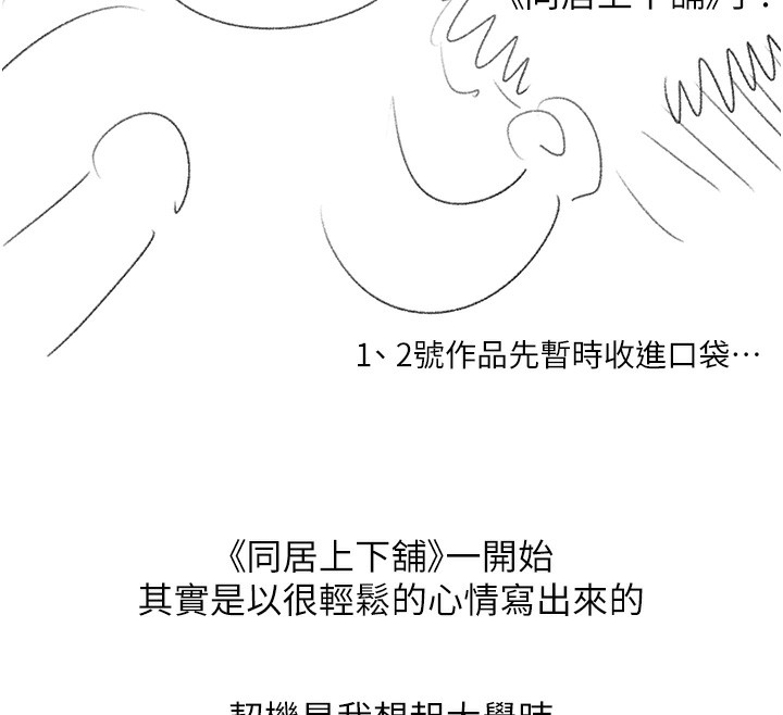 后记-同居上下舖-格子17,云河尹（第12张）