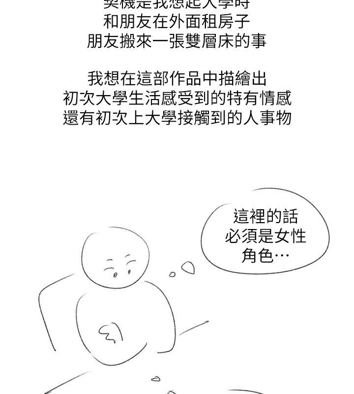 后记-同居上下舖-格子17,云河尹（第13张）