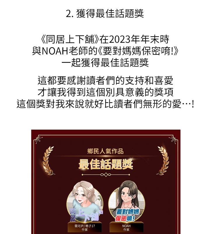 后记-同居上下舖-格子17,云河尹（第18张）