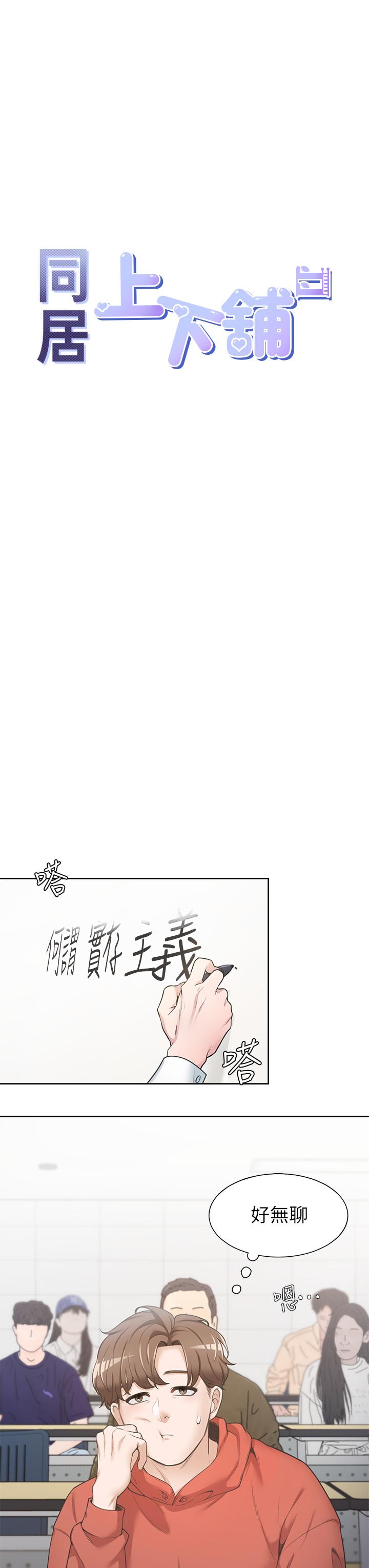第1话-睡在上舖的裸女-同居上下舖-格子17,云河尹（第8张）
