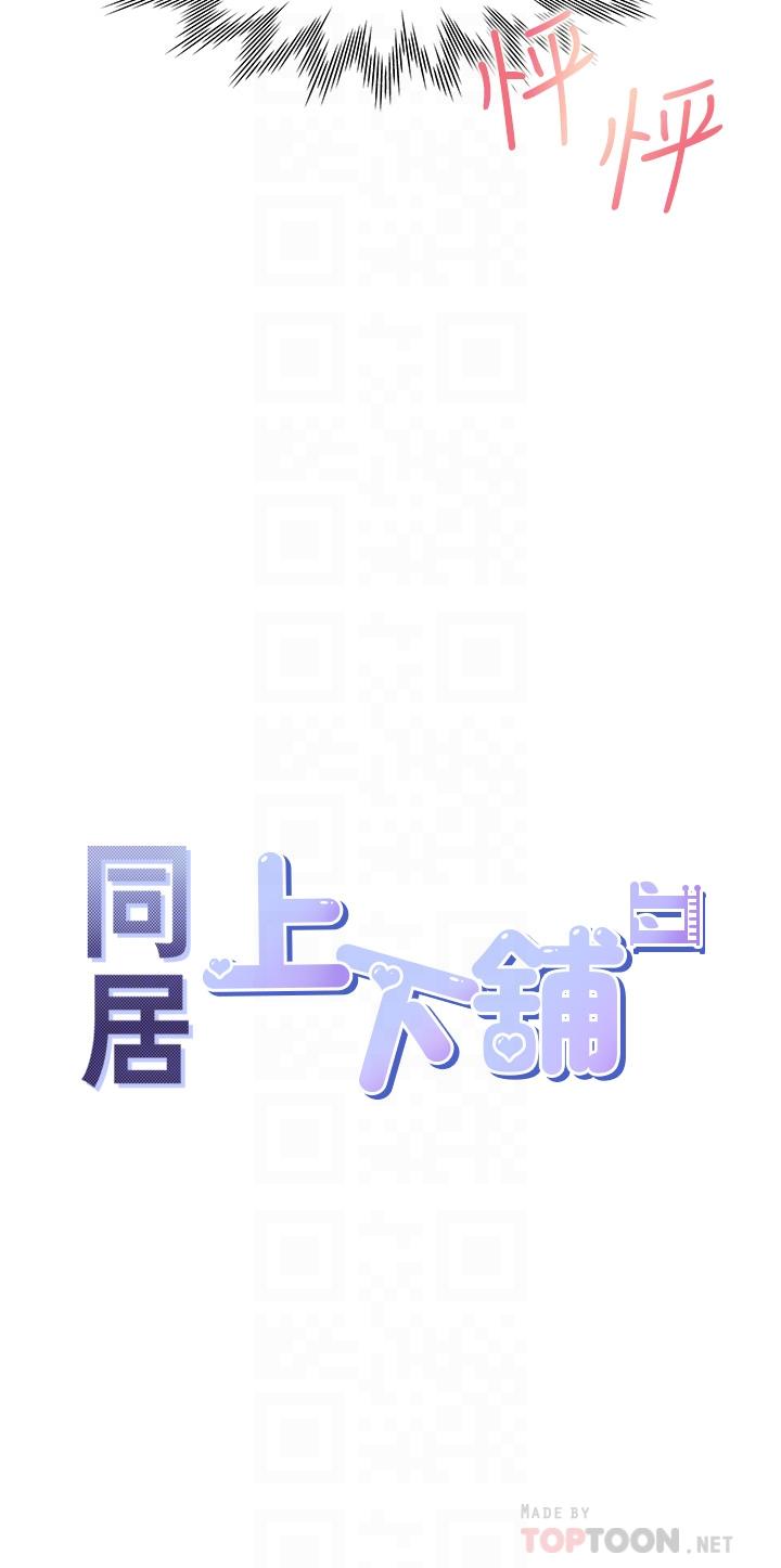 第5话-征服发情的学姐-同居上下舖-格子17,云河尹（第4张）