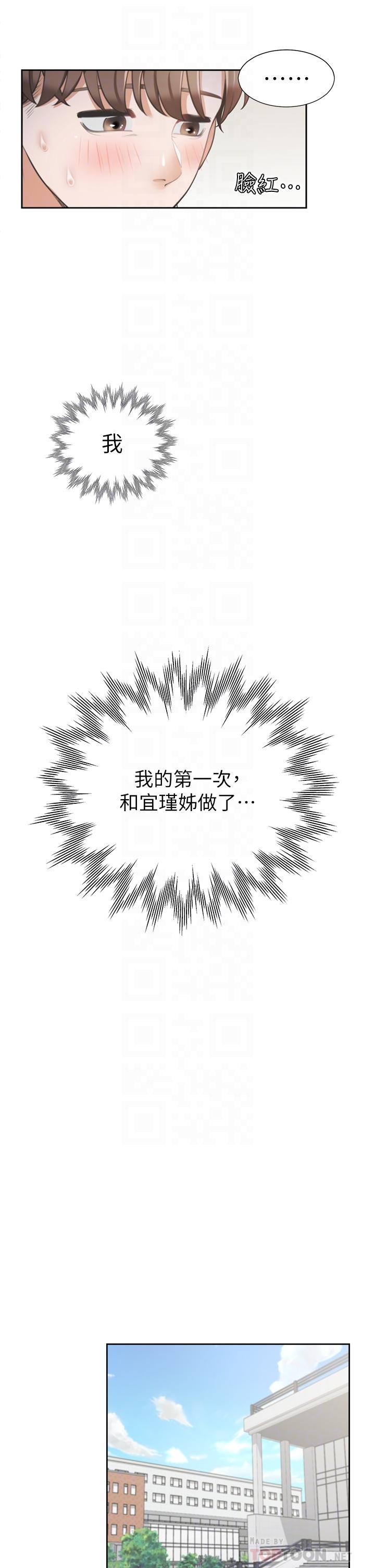 第6话-我想摸你的老二-同居上下舖-格子17,云河尹（第4张）