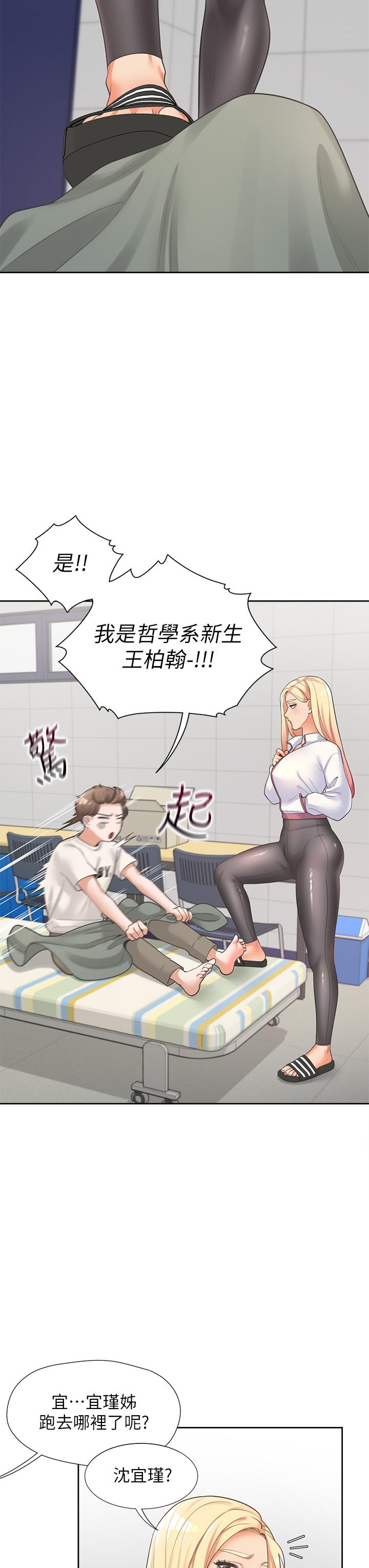 第6话-我想摸你的老二-同居上下舖-格子17,云河尹（第9张）