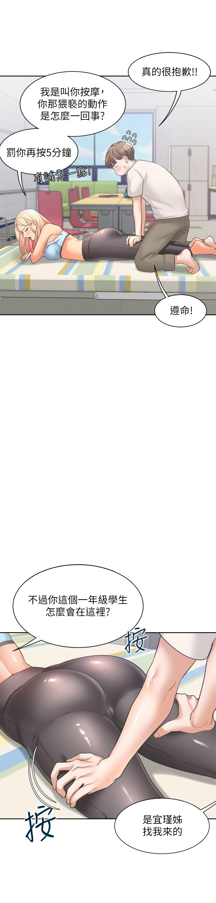 第6话-我想摸你的老二-同居上下舖-格子17,云河尹（第17张）