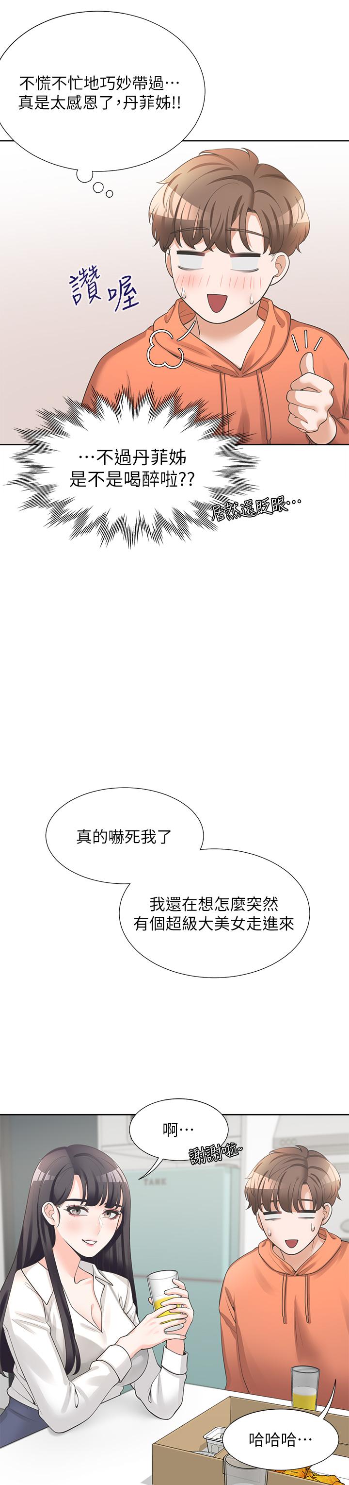 第10话-我们一起睡-同居上下舖-格子17,云河尹（第9张）