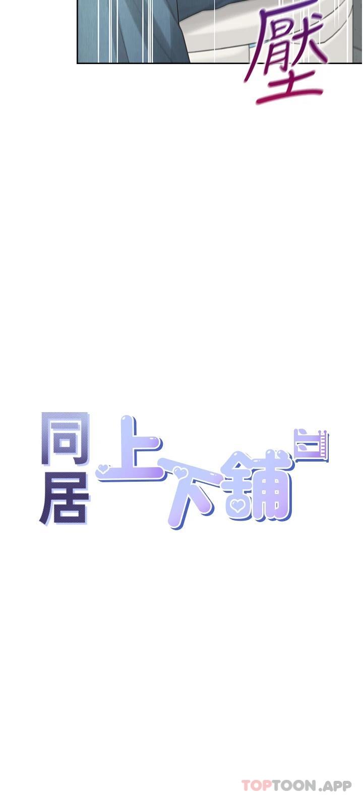 第13话-学姐，可以内射吗-同居上下舖-格子17,云河尹（第5张）