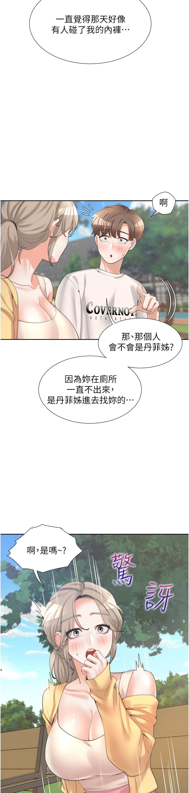 第14话-用身体来安慰-同居上下舖-格子17,云河尹（第7张）