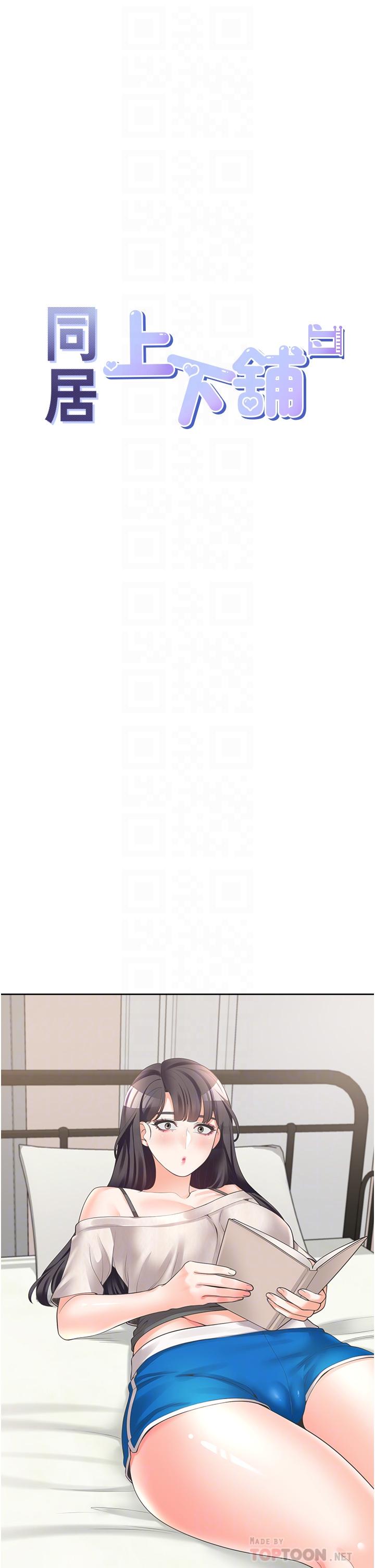 第14话-用身体来安慰-同居上下舖-格子17,云河尹（第14张）