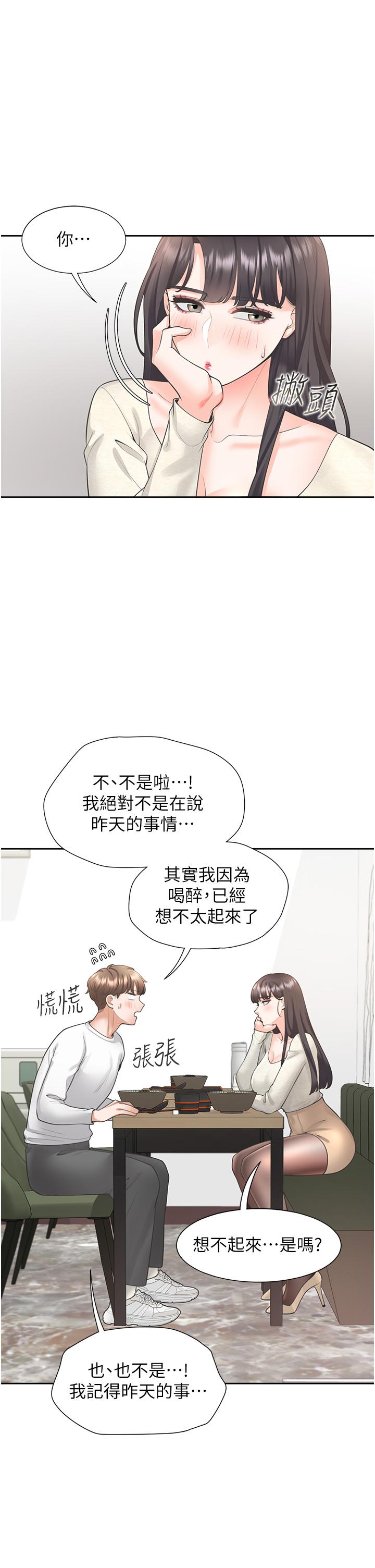 第18话-送进嘴里的爱意-同居上下舖-格子17,云河尹（第44张）