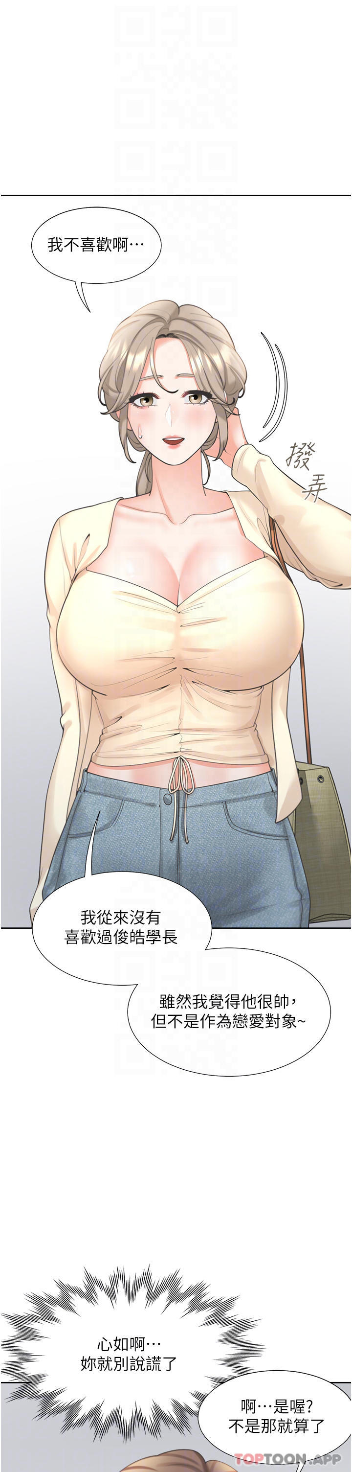 第19话-进退两难的窘境-同居上下舖-格子17,云河尹（第8张）