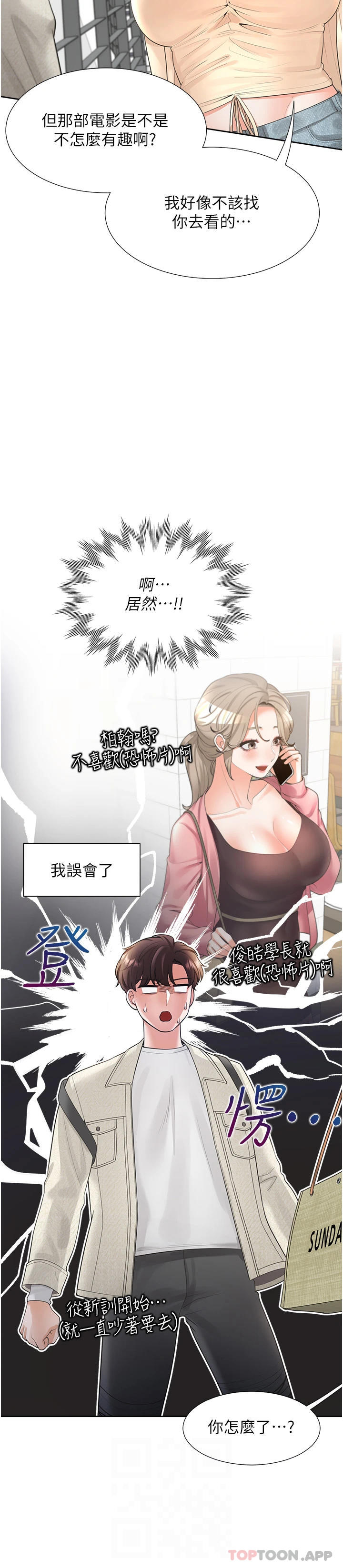 第19话-进退两难的窘境-同居上下舖-格子17,云河尹（第11张）