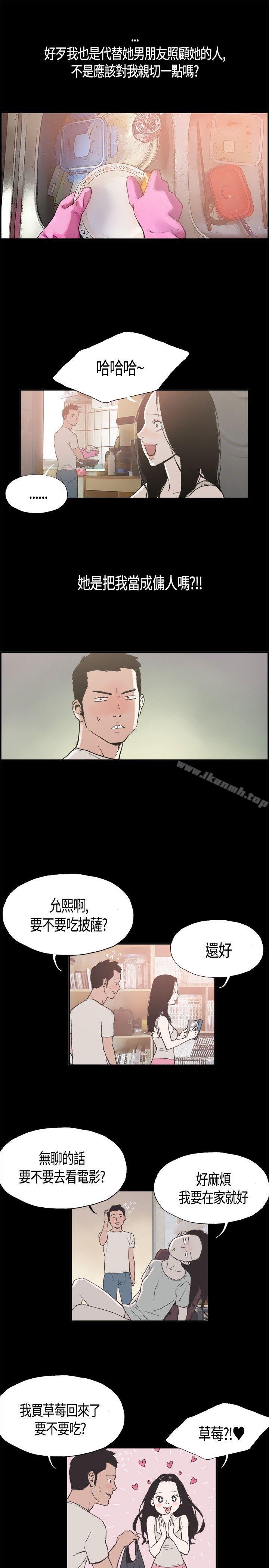 第4话-同居(完结)-倂秀氏（第7张）