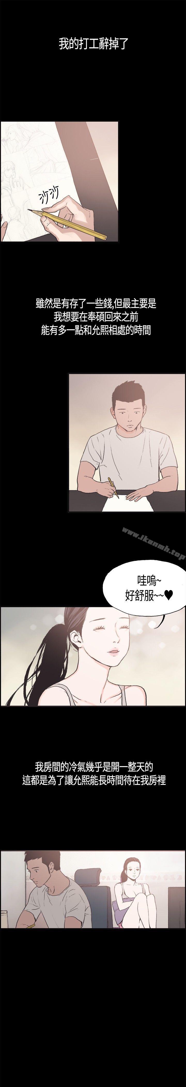 第5话-同居(完结)-倂秀氏（第15张）