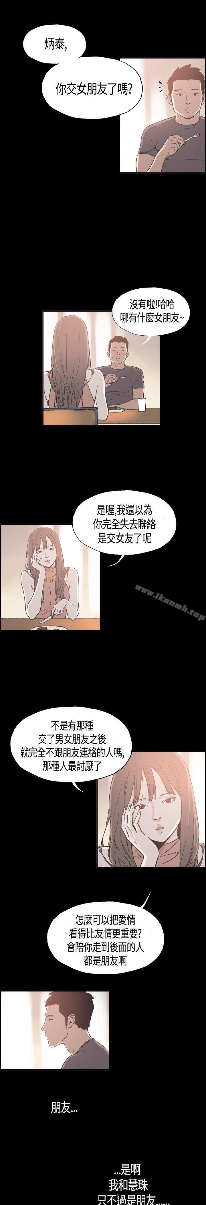 第8话-同居(完结)-倂秀氏（第5张）