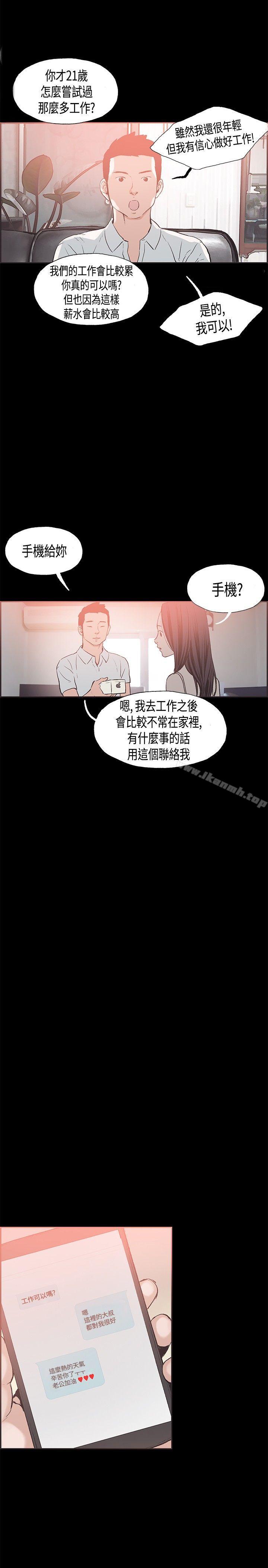 第23话-同居(完结)-倂秀氏（第13张）