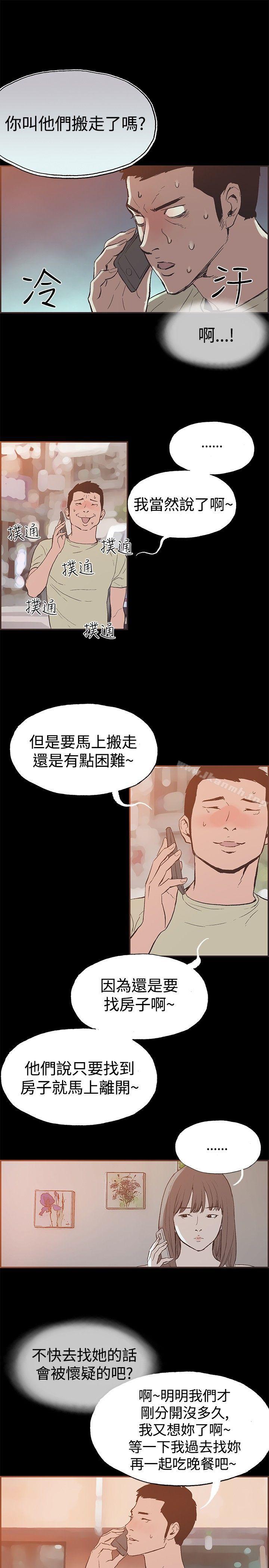 第44话-同居(完结)-倂秀氏（第12张）