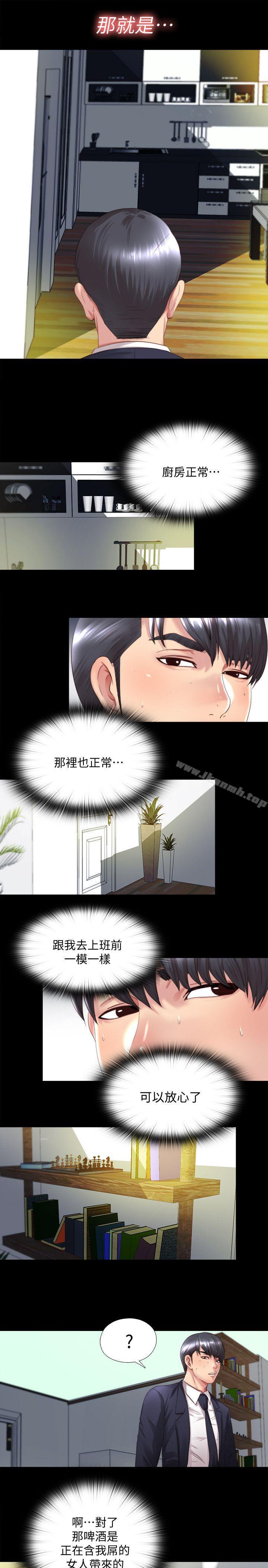 第1话-连屋主也不知道的同居人-同居捉迷藏-林巨星（第9张）