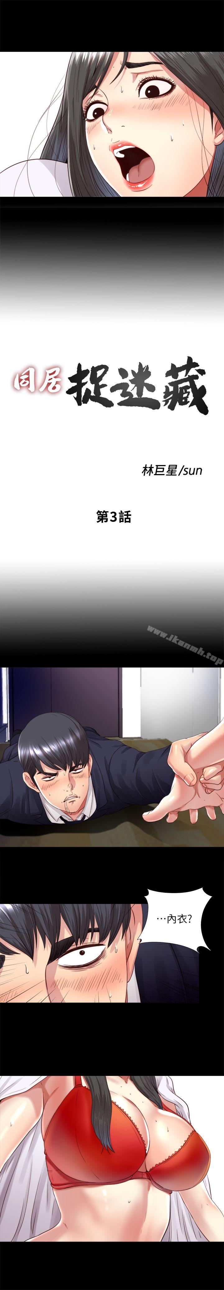 第3话-他应该不记得昨晚的事吧…?-同居捉迷藏-林巨星（第5张）