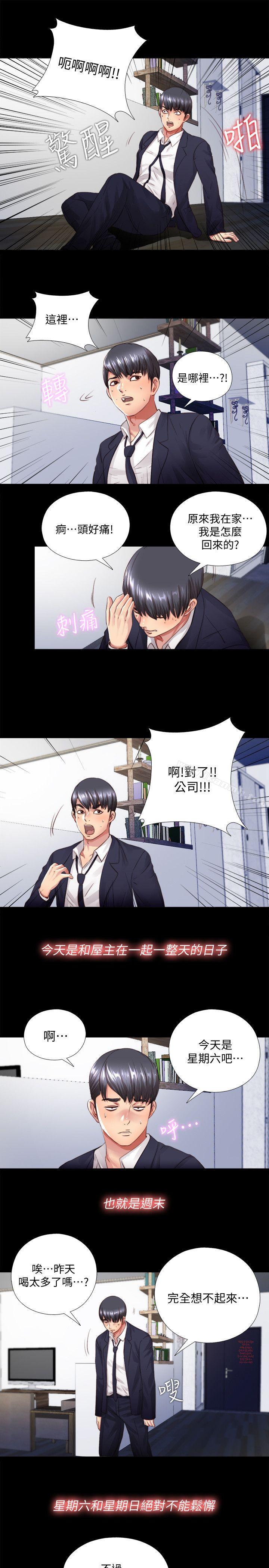 第3话-他应该不记得昨晚的事吧&hellip;?-同居捉迷藏-林巨星（第22张）