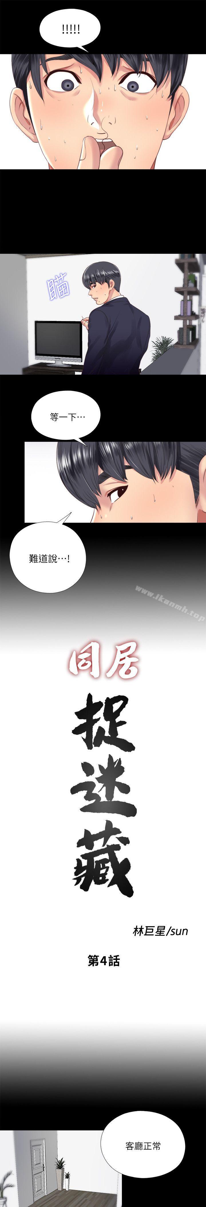 第4话-妮佳的危机-同居捉迷藏-林巨星（第3张）