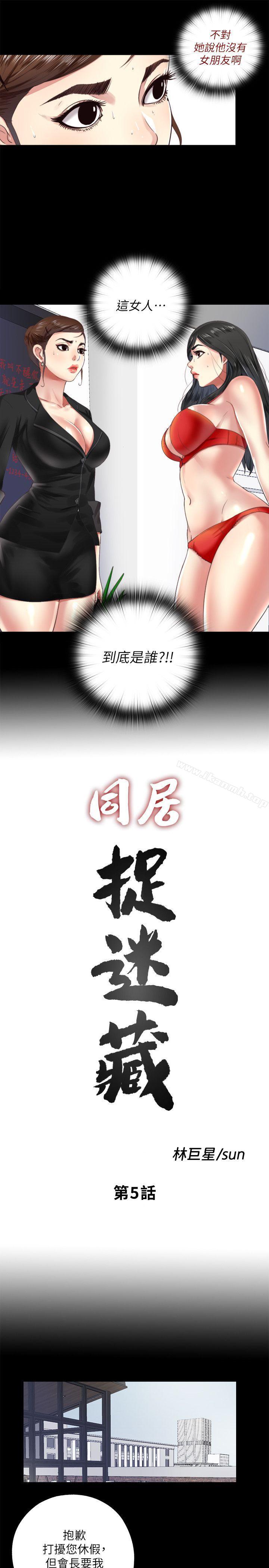 第5话-偷偷进来的女人们-同居捉迷藏-林巨星（第3张）