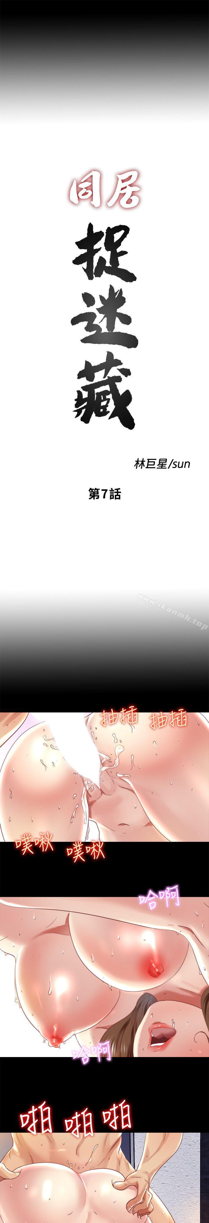 第7话-床底下的呻吟声-同居捉迷藏-林巨星（第4张）