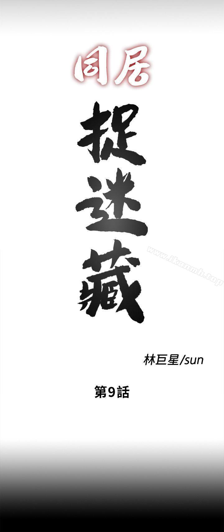 第9话-边泰熙真正的目标-同居捉迷藏-林巨星（第6张）