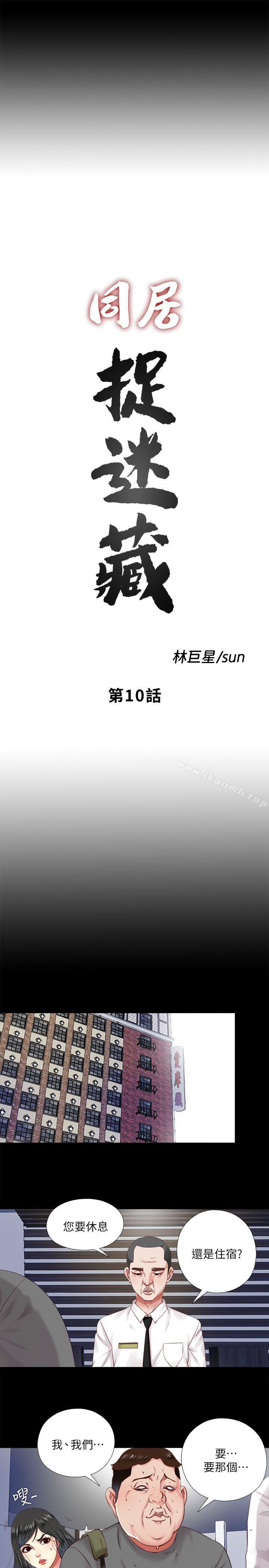 第10话-这不在我计画之内!-同居捉迷藏-林巨星（第9张）