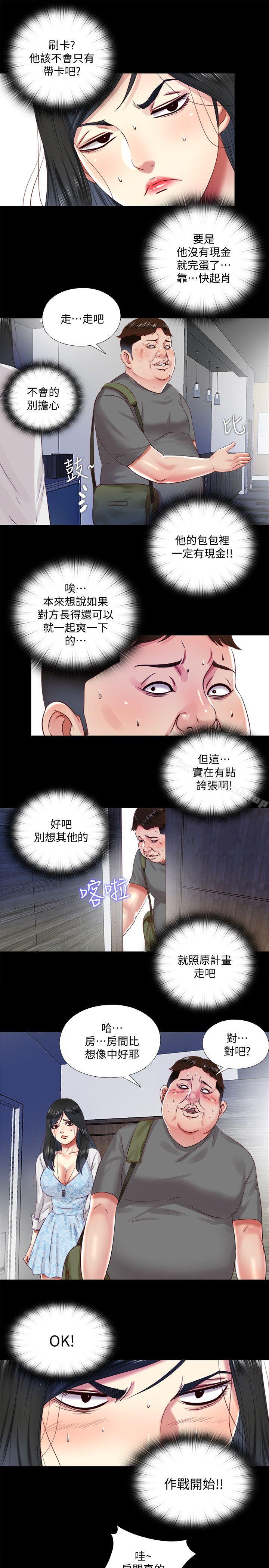第10话-这不在我计画之内!-同居捉迷藏-林巨星（第11张）