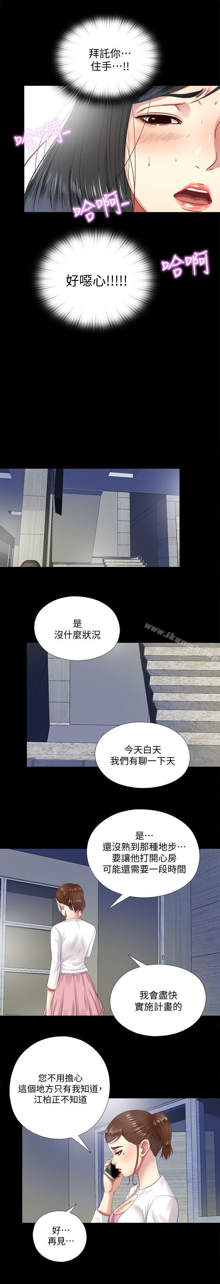 第10话-这不在我计画之内!-同居捉迷藏-林巨星（第21张）
