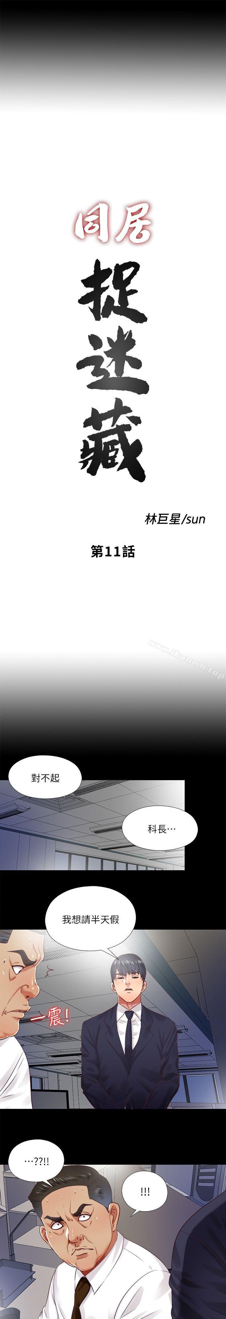 第11话-约炮男的意图-同居捉迷藏-林巨星（第5张）