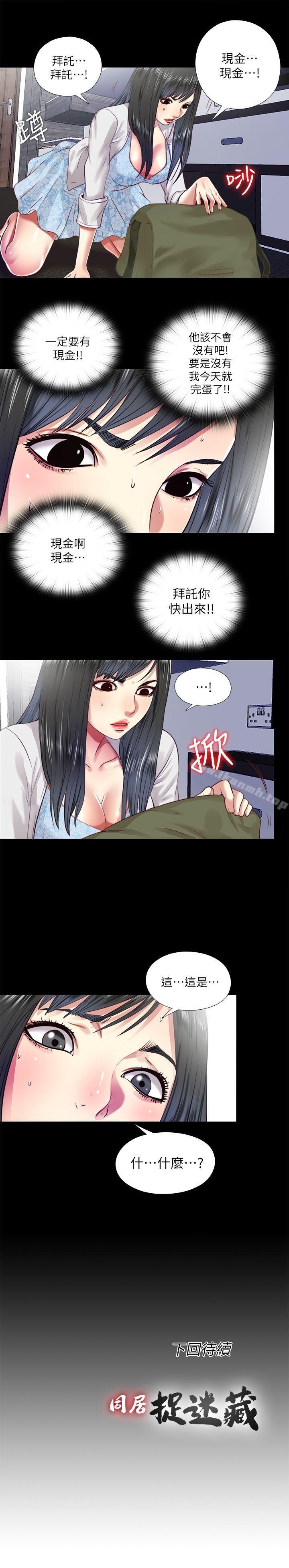 第11话-约炮男的意图-同居捉迷藏-林巨星（第23张）