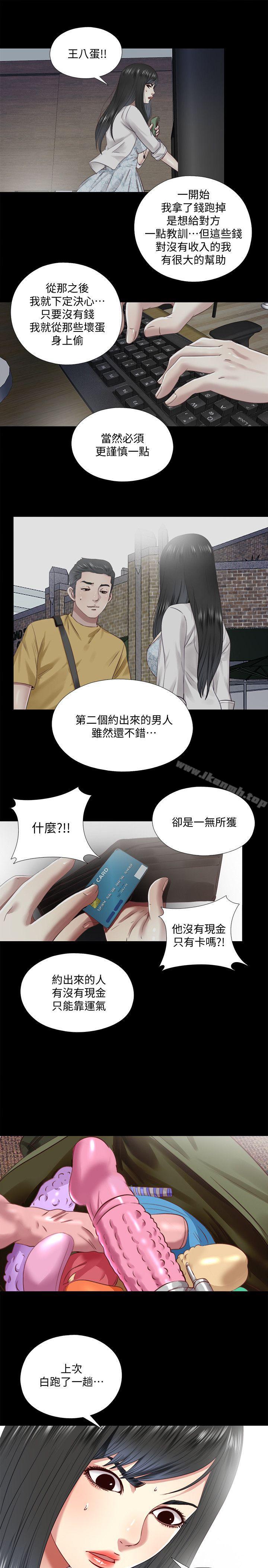 第12话-尹秘书贸然的诱惑-同居捉迷藏-林巨星（第11张）