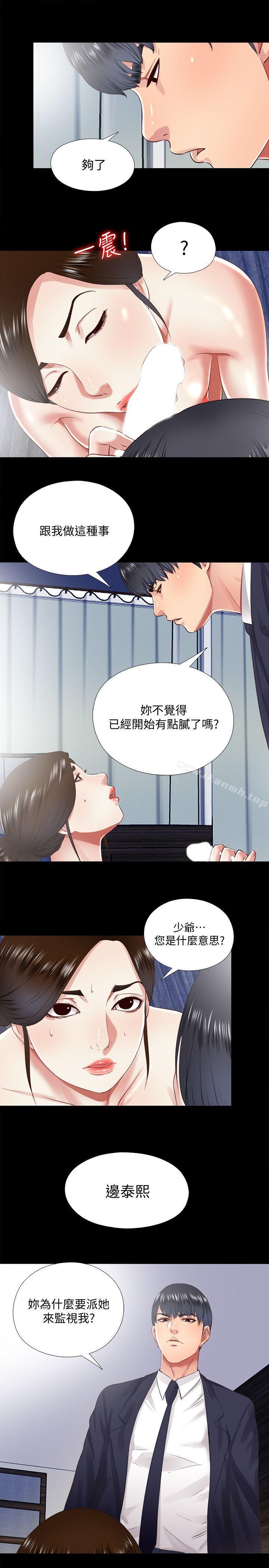 第12话-尹秘书贸然的诱惑-同居捉迷藏-林巨星（第17张）