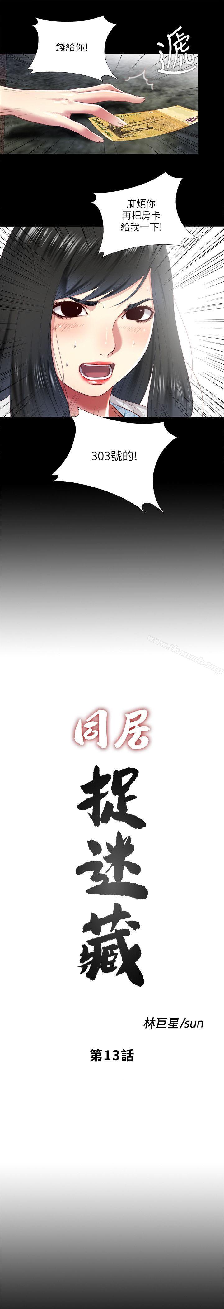第13话-我就知道妳会回来-同居捉迷藏-林巨星（第3张）