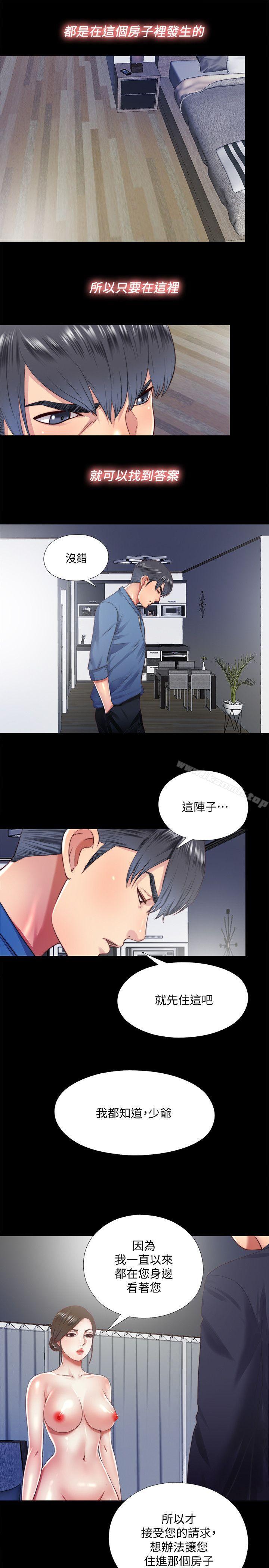 第13话-我就知道妳会回来-同居捉迷藏-林巨星（第17张）