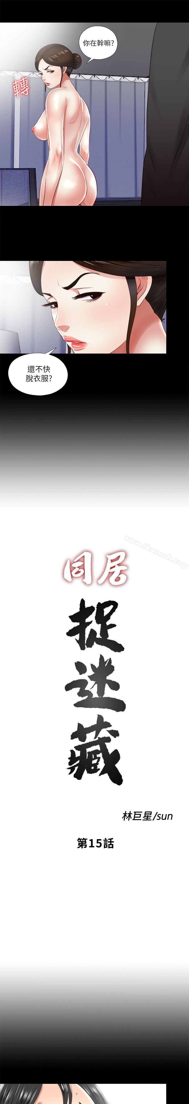 第15话-妳不是什么都愿意做?-同居捉迷藏-林巨星（第3张）