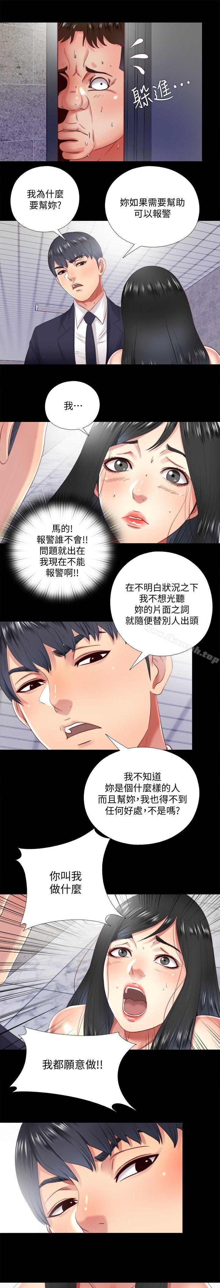 第15话-妳不是什么都愿意做?-同居捉迷藏-林巨星（第9张）