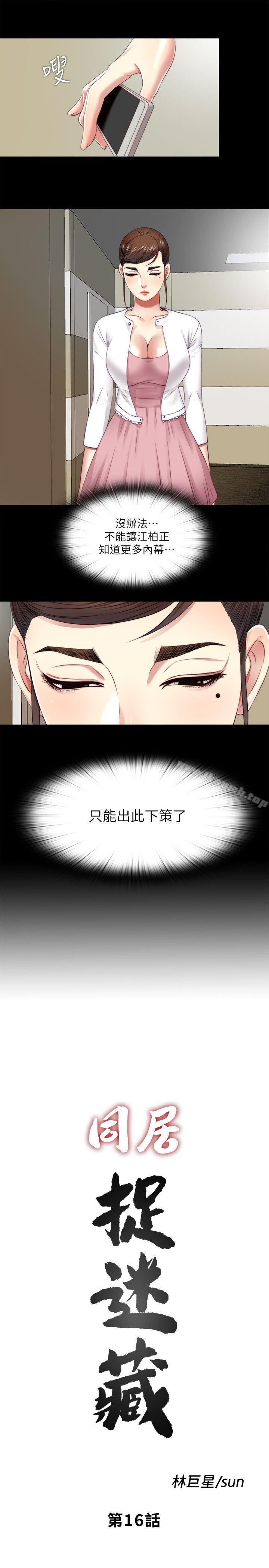 第16话-妮佳USB里的秘密-同居捉迷藏-林巨星（第3张）