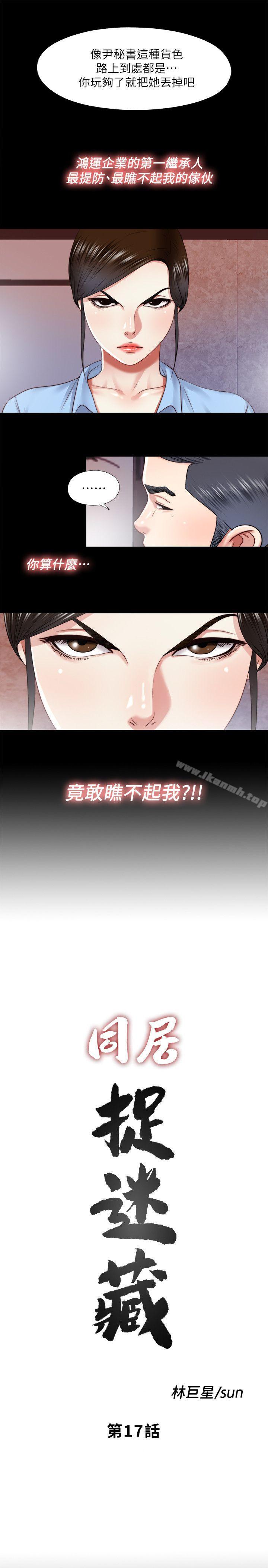第17话-柏正的怪癖-同居捉迷藏-林巨星（第5张）